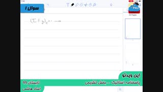 ویدیو حل تشریحی سوالات امتحان درس استاتیک پیام نور