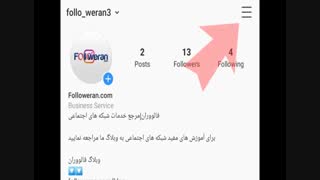 آموزش نحوه حذف موقت پست اینستاگرام آپدیت جدید -فالووران