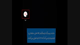 آموزش تنظیمات استوری اینستاگرام-فالووران