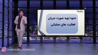 نحوه تهیه صورت جریان وجه نقد