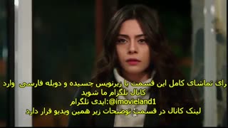 دانلود قسمت 109 سریال امانت Emanet با زیرنویس چسبیده