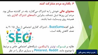 سئوی داخلی و فنی در سال 2021