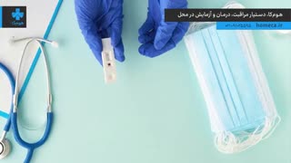 تست کرونا در منزل فردیس