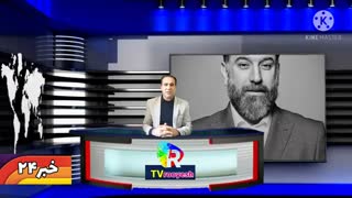 خبر مهم خبرفوری،، خبر ۲۴رادیو تلویزیون رویش، گوینده وکارگردان امجدزمانی