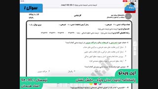 ویدیو حل تشریحی سوالات امتحان درس  تربیت بدنی دانشجویان پیام نور