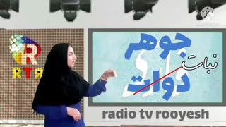 جایگزینی واژگان پارسی، تهیه کننده الهام لطیفی، کارگردان امجدزمانی