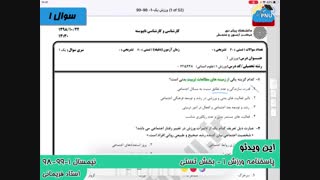 ویدیو حل تشریحی سوالات امتحان درس ورزش1 پیام نور