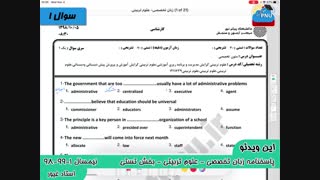 ویدیو حل تشریحی سوالات امتحان درس متون تخصصی زبان- علوم تربیتی پیام نور