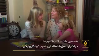 در دنیا چطور از کودکان در مقابل اینترنت مراقبت می‌کنند؟