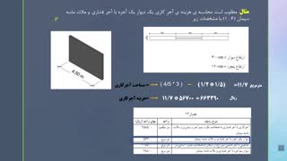 اجرکاری و شفته ریزی_Trim