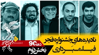 نادیده های جشنواره فیلم فجر: بهترین فیلمبرداری (بخش دوم)