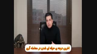 آیا میدانید آخرین درجه ی حرفه ای شدن در معامله گری چیست؟