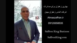بهترین زعفران برای صادرات کدام است؟