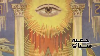 رازی سیصدساله ، همه چیز در مورد فراماسونها ، قسمت اول