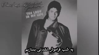 آهنگ The lady in my life مایکل جکسون با زیرنویس فارسی