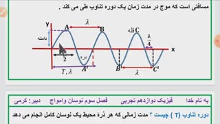 موج و مشخصه های موج
