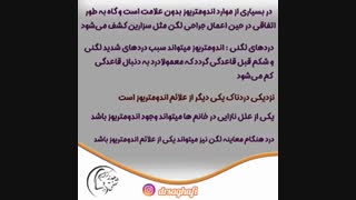 علائم دومتریوز