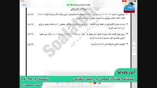 ویدیو حل تشریحی سوالات امتحان درس فیزیک 2 پیام نور