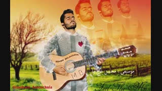 موسیقی ( بی کلام ) آهنگساز : محسن بلوچ نیا