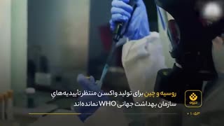 چه زمانی واکسن کرونا به مردم ایران می‌رسد؟