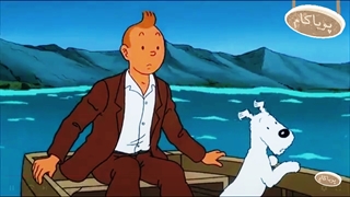 تن‌تن و میلو - 31