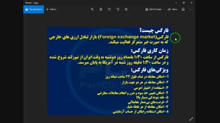 آموزش فارکس قسمت اول