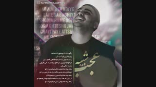 دانلود آهنگ کامران مولایی عجب شبیه