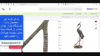 مجسمه لک لک برنجی لیزر صورت