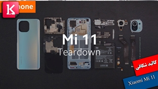 کالبد شکافی رسمی گوشی Xiaomi MI 11