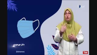 ارتباط مرگ و ماسک و جلوگیری از ابتلا به کرونا