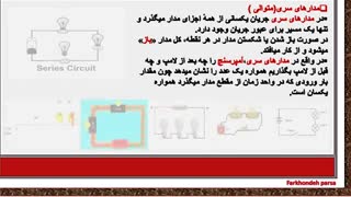مدارهای الکتریکی-۳