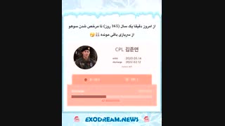 دقیقا یک سال دیگه سوهو از سربازی مرخص میشه