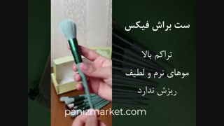 براش فیکس