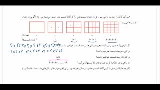 ریاضی هفتم -فصل7-فیلم1