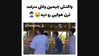 جاست جیمین