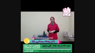مزایا و عوارض تزریق ژل به واژن