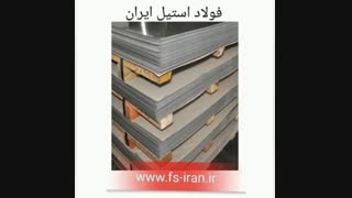 فروش ورق استیل